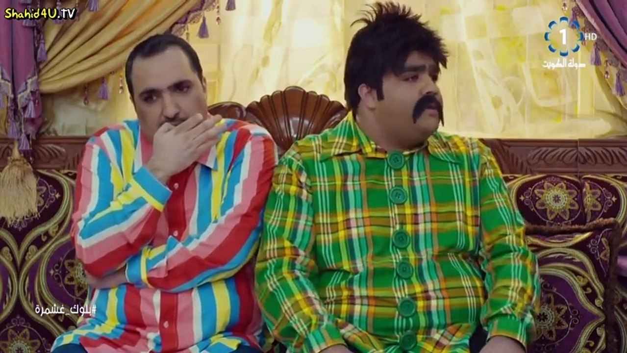 مسلسل بلوك غشمرة الحلقة 19