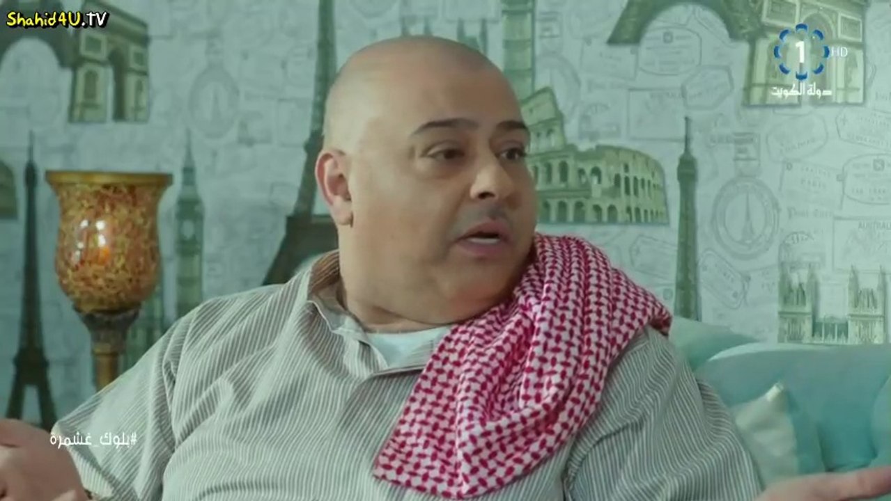 مسلسل بلوك غشمرة الحلقة 25