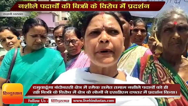 Villagers protest against the sale of 'open' sale of drugs in Haldwani Uttarakhand