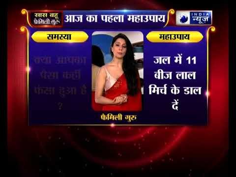 क्या आपका पैसा कहीं फंसा हुआ है, जानिए उपाय Family Guru में Jai Madaan के साथ