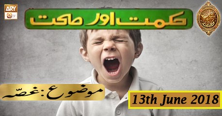 Naimat e Iftar - Segment - Hikmat Aur Sehat - 13th June 2018 - ARY Qtv