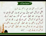 Aazmaish | Sunnat-e-nabvi | Deen Islam | Hadees