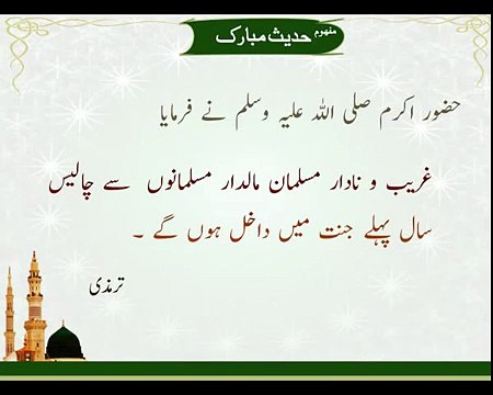 40 Saal Pehley Jannat Main Jana | Hadees | Imam Tarmizi | HD