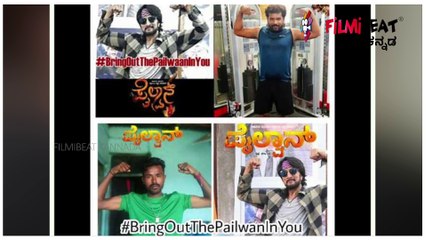 ಅಭಿಮಾನಿಗಳಲ್ಲಿ ಸಂತಸ ಮೂಡಿಸಿದ  ಪೈಲ್ವಾನ್ ಸುದೀಪ್ ಸವಾಲು  | Filmibeat Kannada
