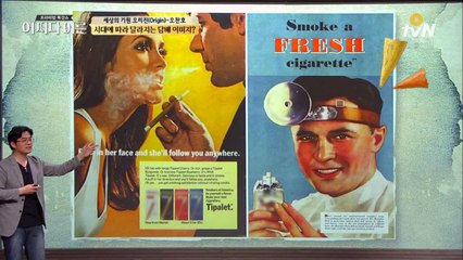 우리가 원하는 이미지도 사회가 만든 것?! (feat.담배)