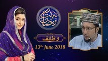 Wazaif | 28th Roza | Barkat e Ramzan 2018