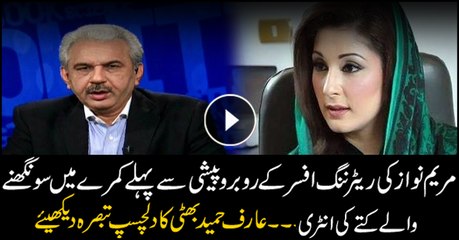 Arif Hameed Bhatti's analysis on security arrangements for Maryam Nawaz