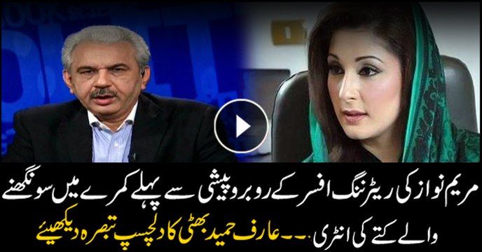 Arif Hameed Bhatti's analysis on security arrangements for Maryam Nawaz