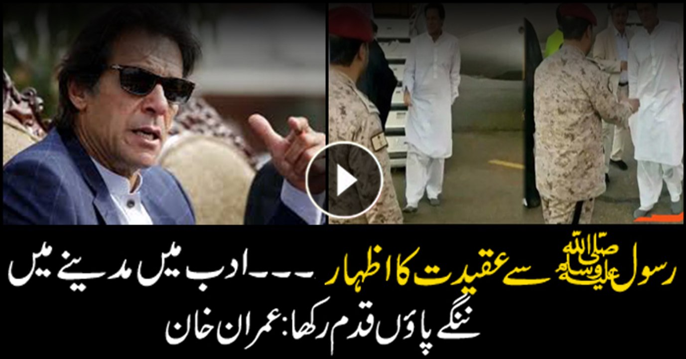 Imran Khan Special Message From Madina