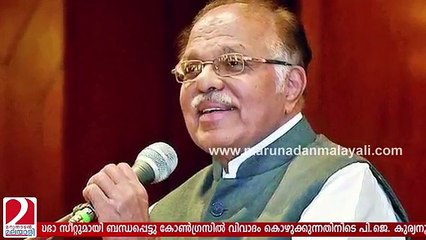Rajya Sabha seat issue: PJ Kurien