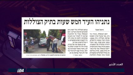 عناوين الصحف - العدد الأخير 13/6/2018