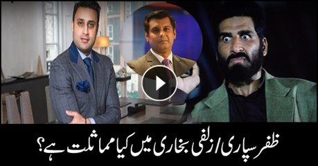 Interesting similarity between Zafar Supari and Zulfi Bukhari