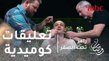 رامز تحت الصفر - الحلقة 28 -تعليقات كوميدية من رامز بحلقة أحمد آدم