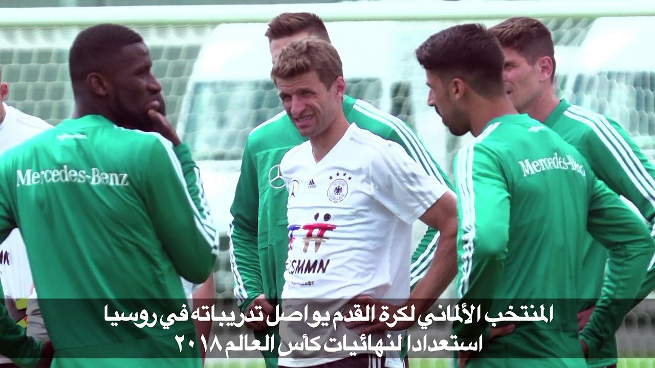 المنتخب الألماني لكرة القدم يواصل تدريباته في ر...