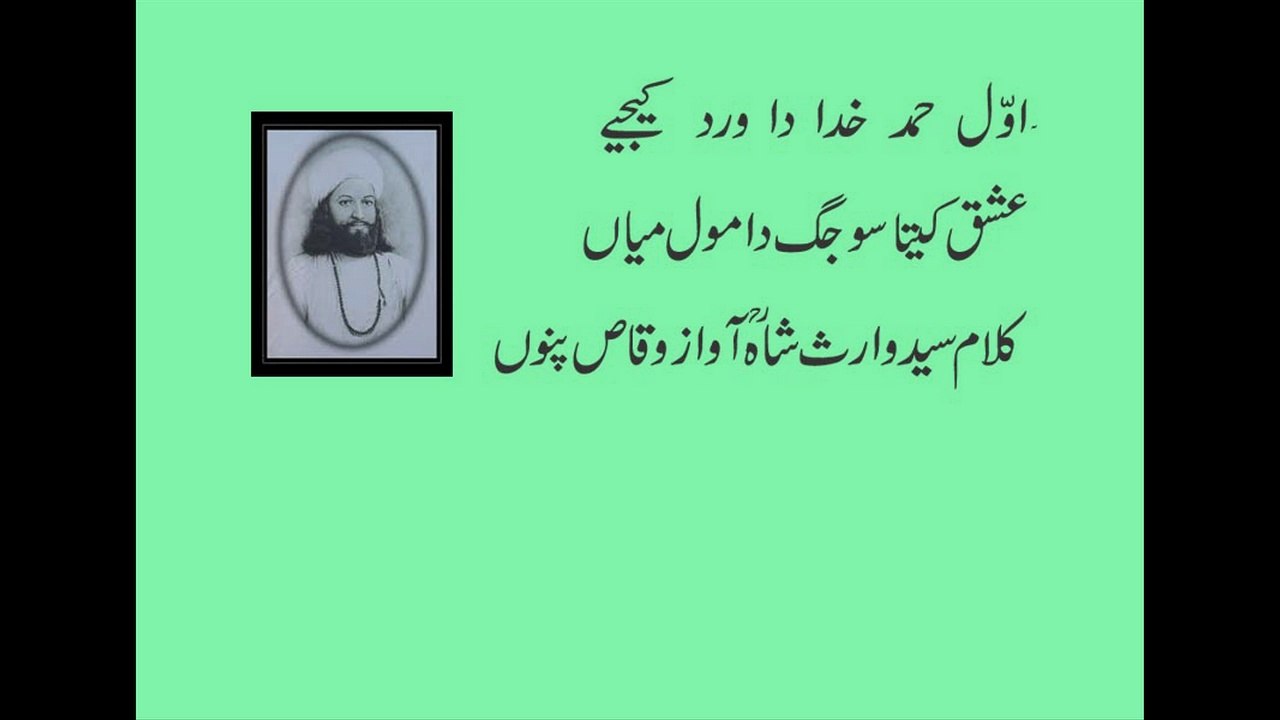 punjabi sufiana kalam sayed waris shah sad poetry heart touching shayari vioce waqas pannu