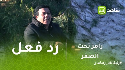 رامز تحت الصفر |  #احمد_ادم ينفعل بشده ويعتدى على رامز