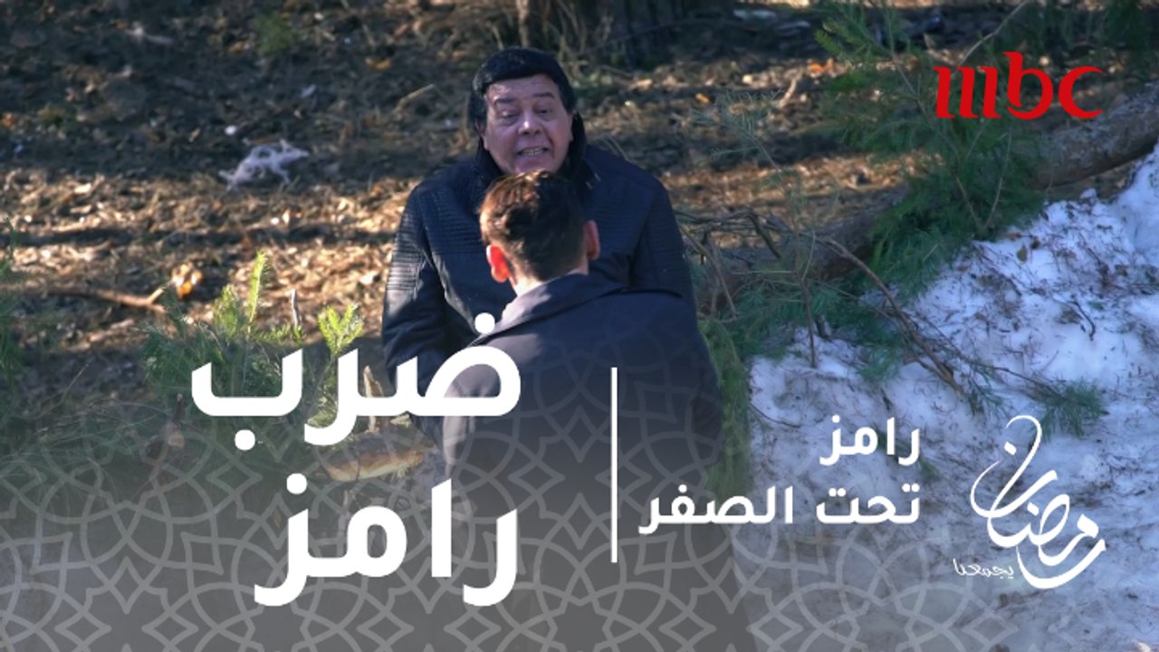 رامز تحت الصفر - الحلقة 28 - رد فعل أحمد آدم بع...
