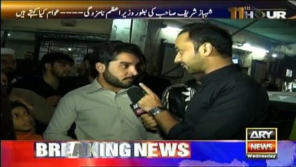 11th Hour - 13th June 2018