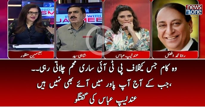 woh Kaam jis Kay Khilaf PTI Sari Mohim Chalati Rahi. Jab Kay Ap Power Mein Bhi Nahi Hain