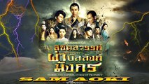 Tribes and Empires storm of Prophecy ตอนที่ 32(ลิขิตสวรรค์ผ่าบัลลังก์มังกร)