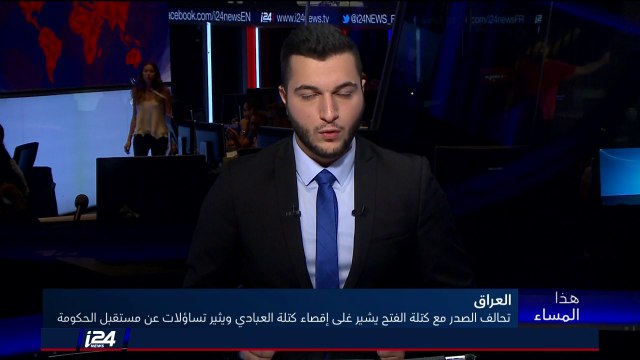 هذا المساء 13/6/2018 تحالف كتلة الصدر مع كتلة الفتح في العراق يثير تساؤلات