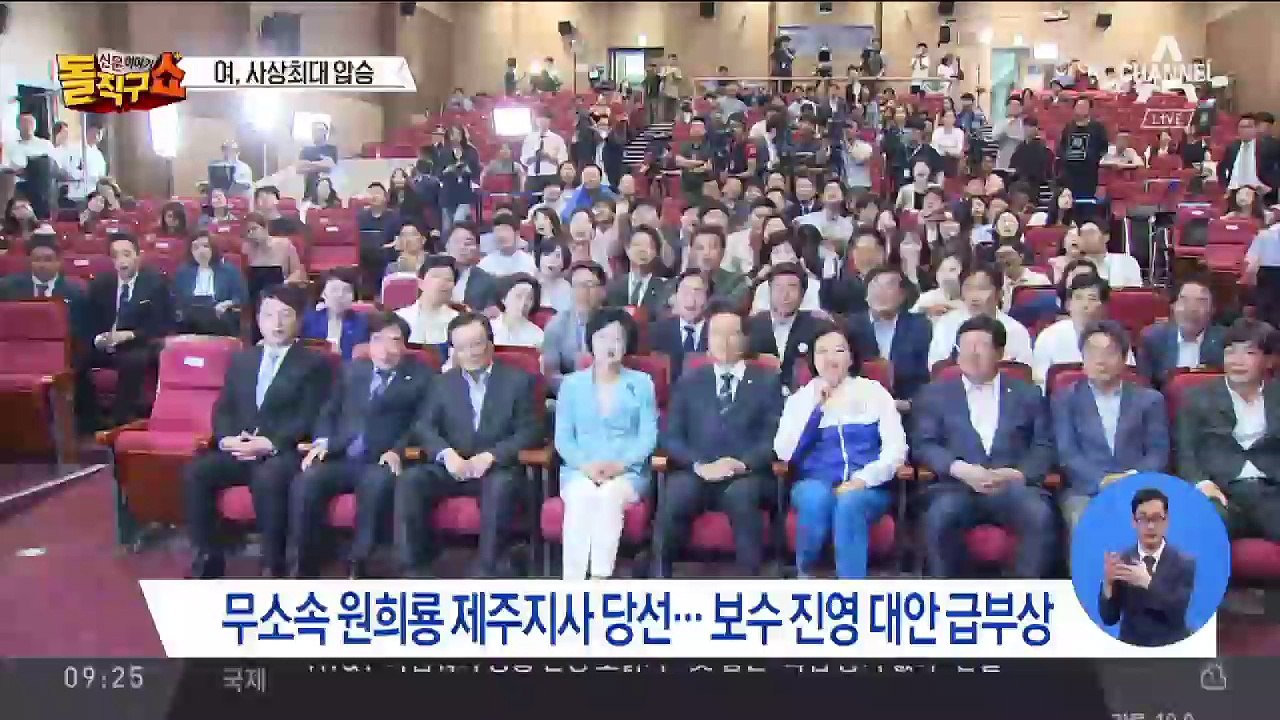 여, 17곳 중 14곳 싹쓸이…보수 ‘참패’