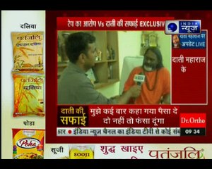 रेप के आरोप पर दाती महाराज की सफाई का पूरा सच देखिये India news की exclusive रिपोर्ट में