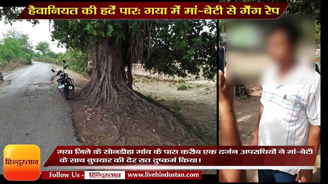 Gang rape with mother daughter in Gaya Bihar
