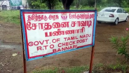 போலீஸ் பிடியில் சிக்கிய பன்னாரி செக்போஸ்ட்-வீடியோ