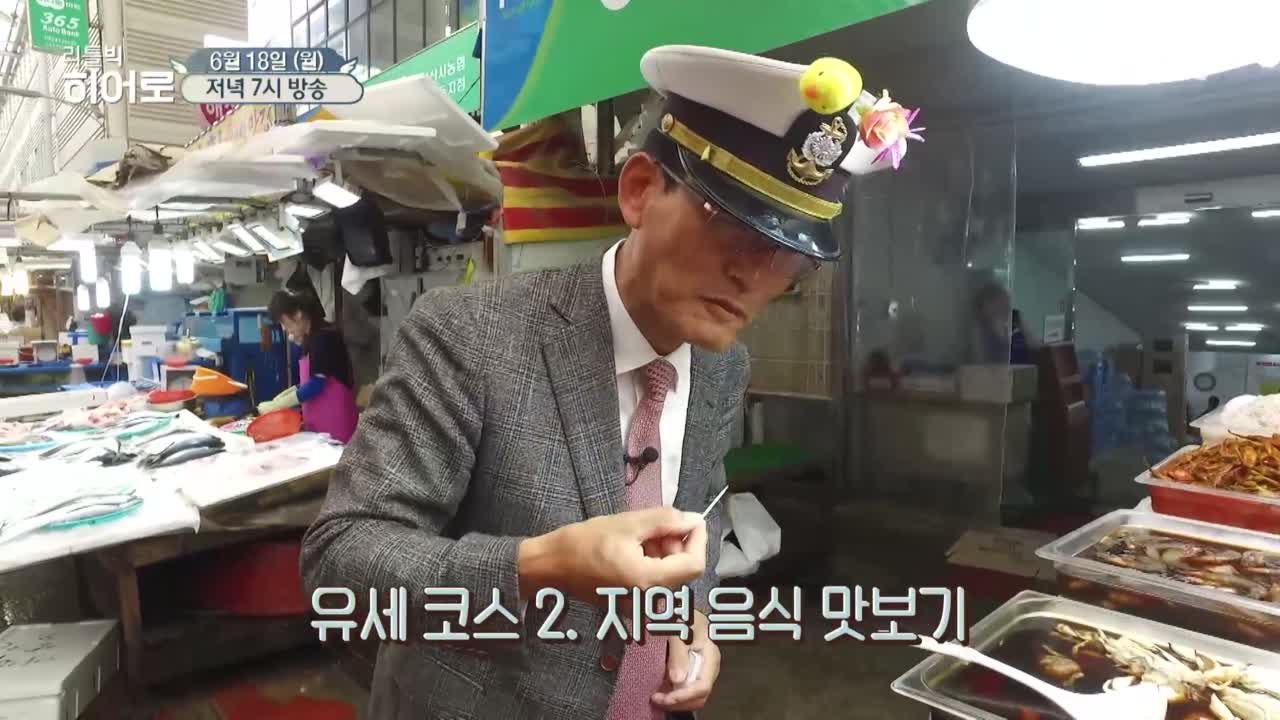 [예고] 마산을 떠도는 괴짜 마도로스의 정체!!