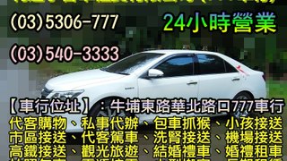 新竹777計程車行-車行推薦、新竹市叫車、新竹無線電叫車、新竹白牌計程車