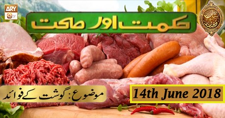 Naimat e Iftar - Segment - Hikmat Aur Sehat - 14th June 2018 - ARY Qtv