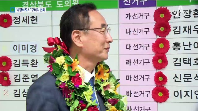 ‘보수 심장’ 구미서 민주당 시장…정치 지형 변화