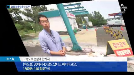 현직 경찰이 음주운전 도주극…사고 내고 붙잡혀
