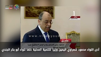 اللواء محمود شعراوي "بطل عرب شركس" وزيرا للتنمية المحلية