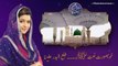 Beautiful Naat Tala Al Badru Alaina | 29th Roza | Barkat e Ramzan 2018