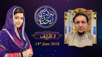 Wazaif  | 29th Roza | Barkat e Ramzan  2018