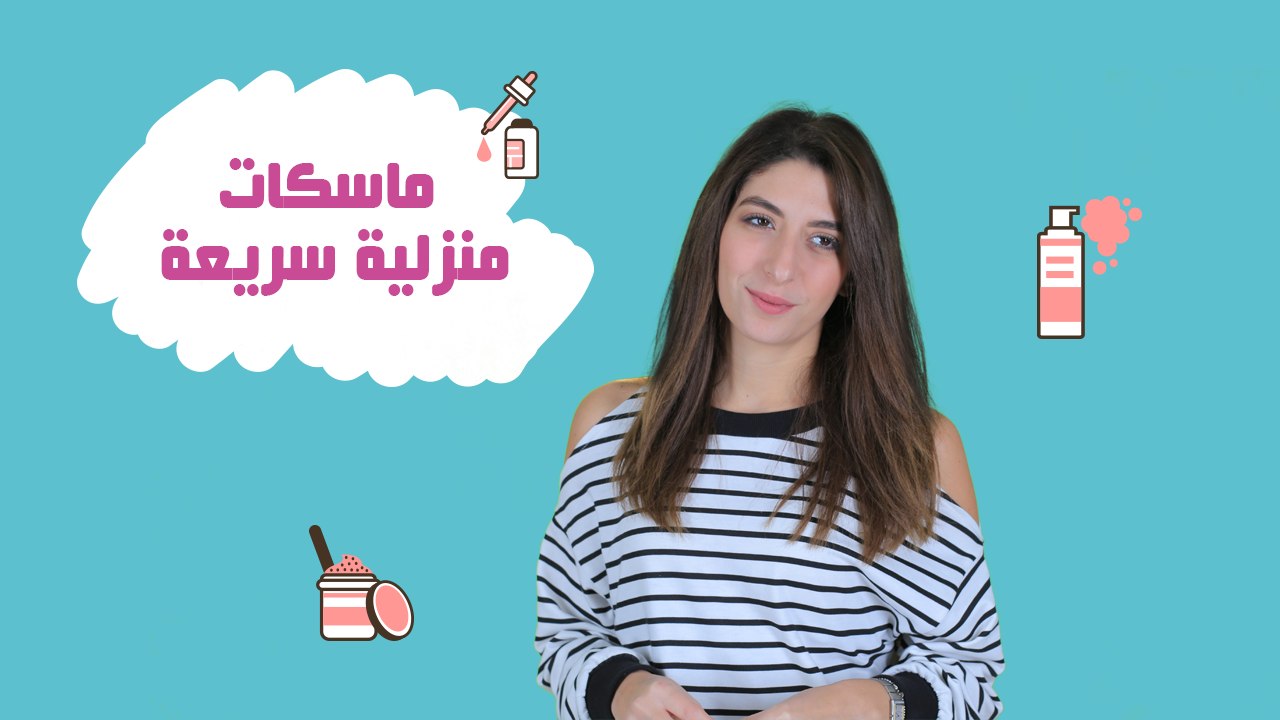 4 ماسكات طبيعية لعلاج مشكلات البشرة المختلفة(الهالات السوداء-سكرب للشفاه-إسمرار حول الفم-المسام الواسعة)