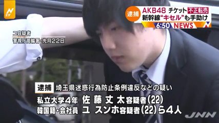 【在日犯罪】AKB48チケット不正転売　大学生の佐藤丈太容疑者（22）と、韓国籍の会社員・劉丞鎬容疑者（22）ら男4人逮捕