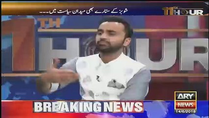 11th Hour - 14th June 2018