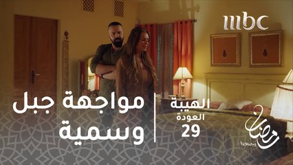 بحبك جبل#الهيبة #الهيبة_العودة #رمضان_يجمعنا