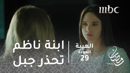 كرمال زوجي ما بدي يرجع عالبيت #الهيبة #الهيبة_العودة #رمضان_يجمعنا