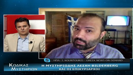 Κώδικας Μυστηρίων(9-6-2018)-Μέρος Γ': " Η συνεδρίαση της Λέσχης Μπίλντερμπεργκ στο Τορίνο!!"