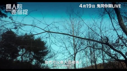 Gonjiam: Haunted Asylum Teaser Trailer #1 (2018) | Movieclips Indie