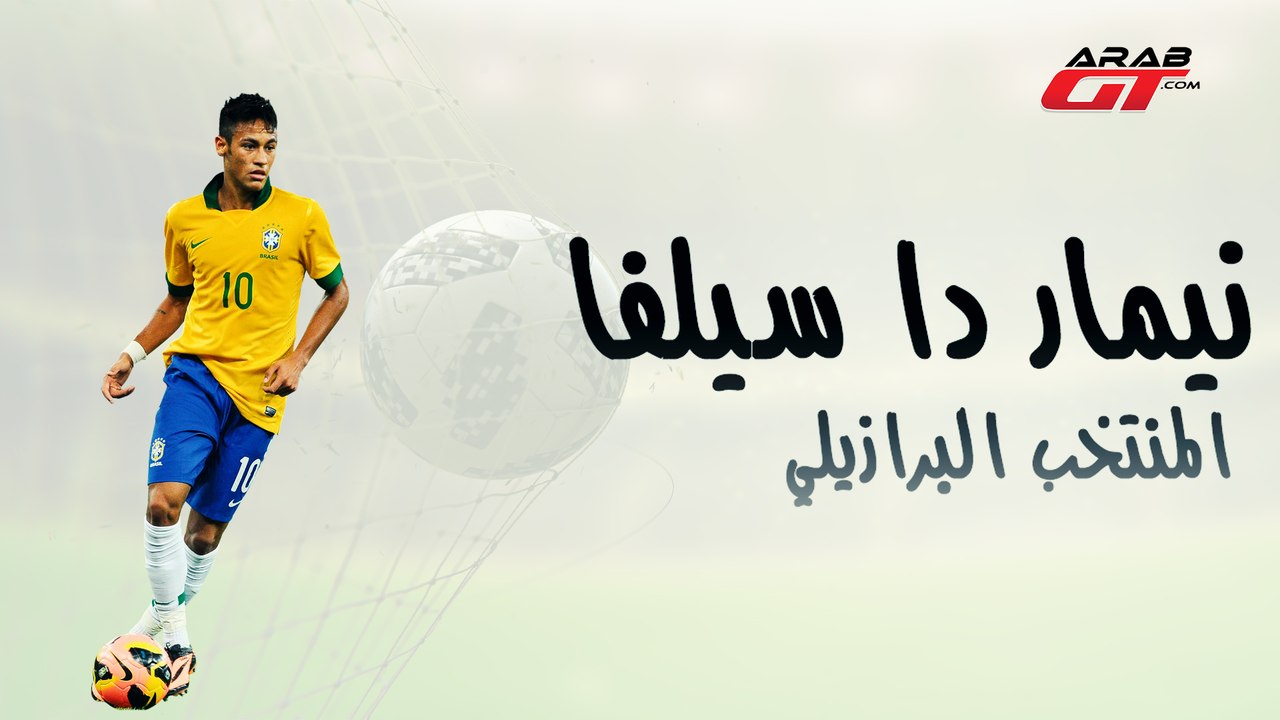 سيارات نيمار دا سيلفا - كأس العالم  2018 Neymar da Silva Cars - World Cup