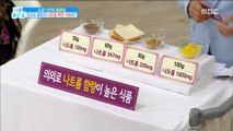[Happyday]A food containing sodium that you did   not know! 당신도 몰랐던 나트륨이 들어있는 식품![기  분 좋은 날]20180615