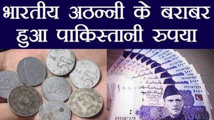 Indian Currency के मुकाबले कमजोर हुआ Pakistan Currency, Economic हालात बिगड़े | वनइंडिया हिंदी
