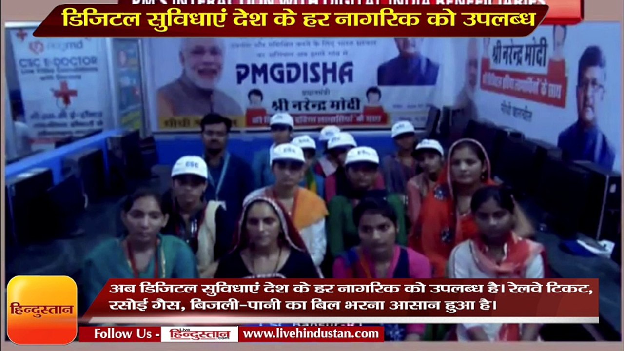 Modi will talk to beneficiaries of Digital India today II डिजिटल इंडिया