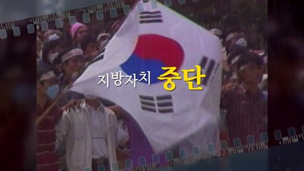[영상] 대한민국 지방선거의 어제와 오늘 / YTN
