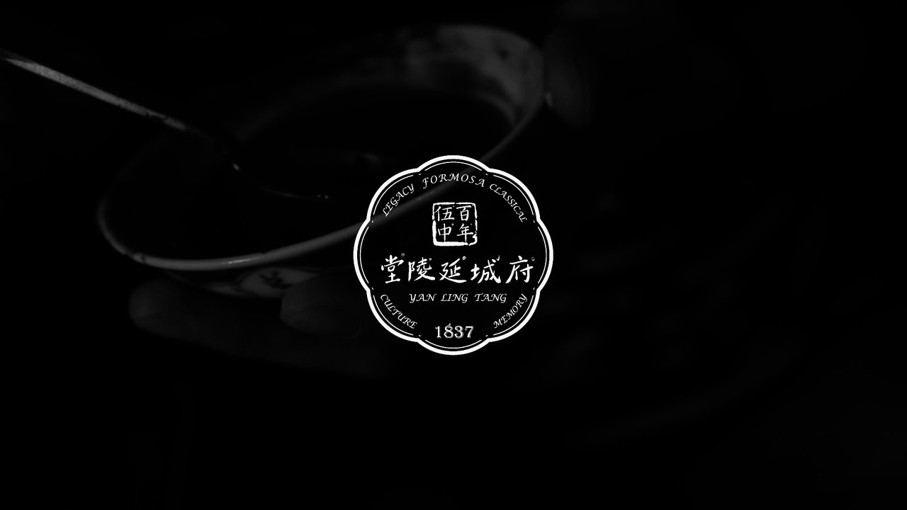 百年伍中 府城延陵堂─ 縱橫五千年的一句話